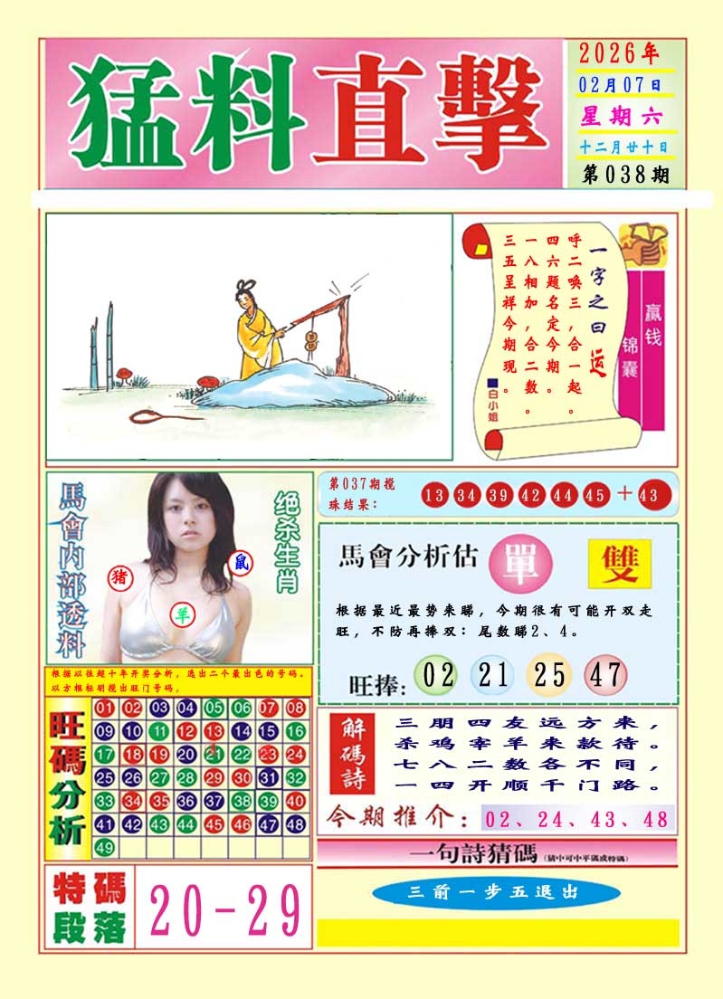 038期猛料直击A[图]