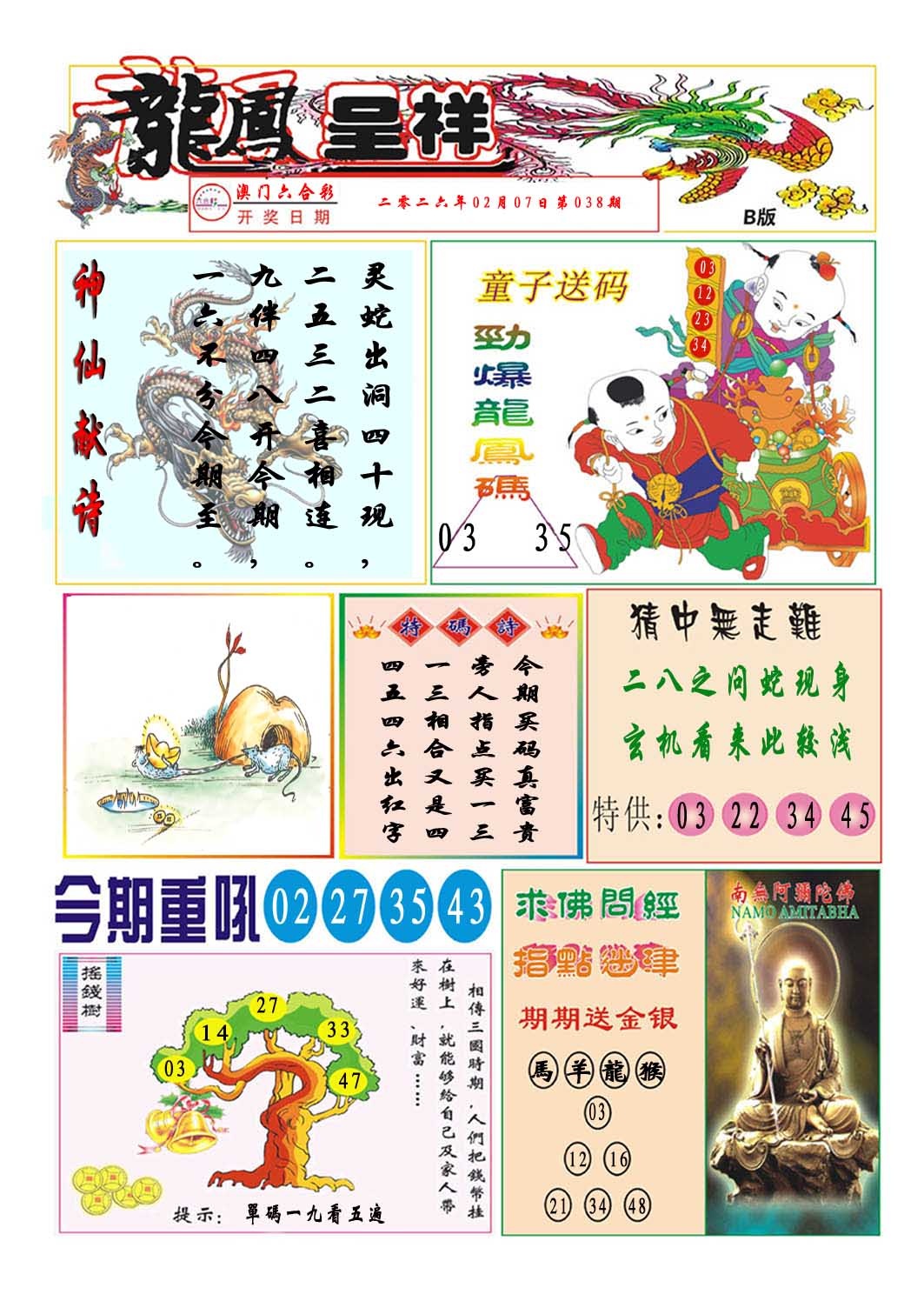 038期龙凤呈祥B[图]