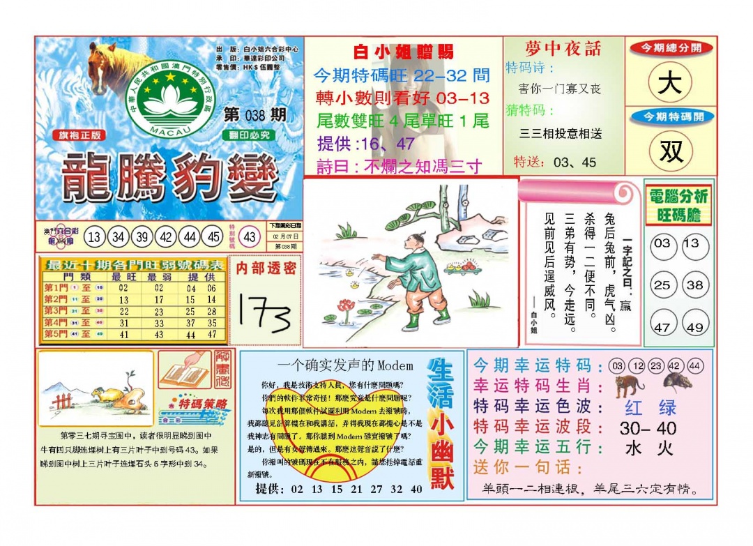 038期龙腾豹变[图]