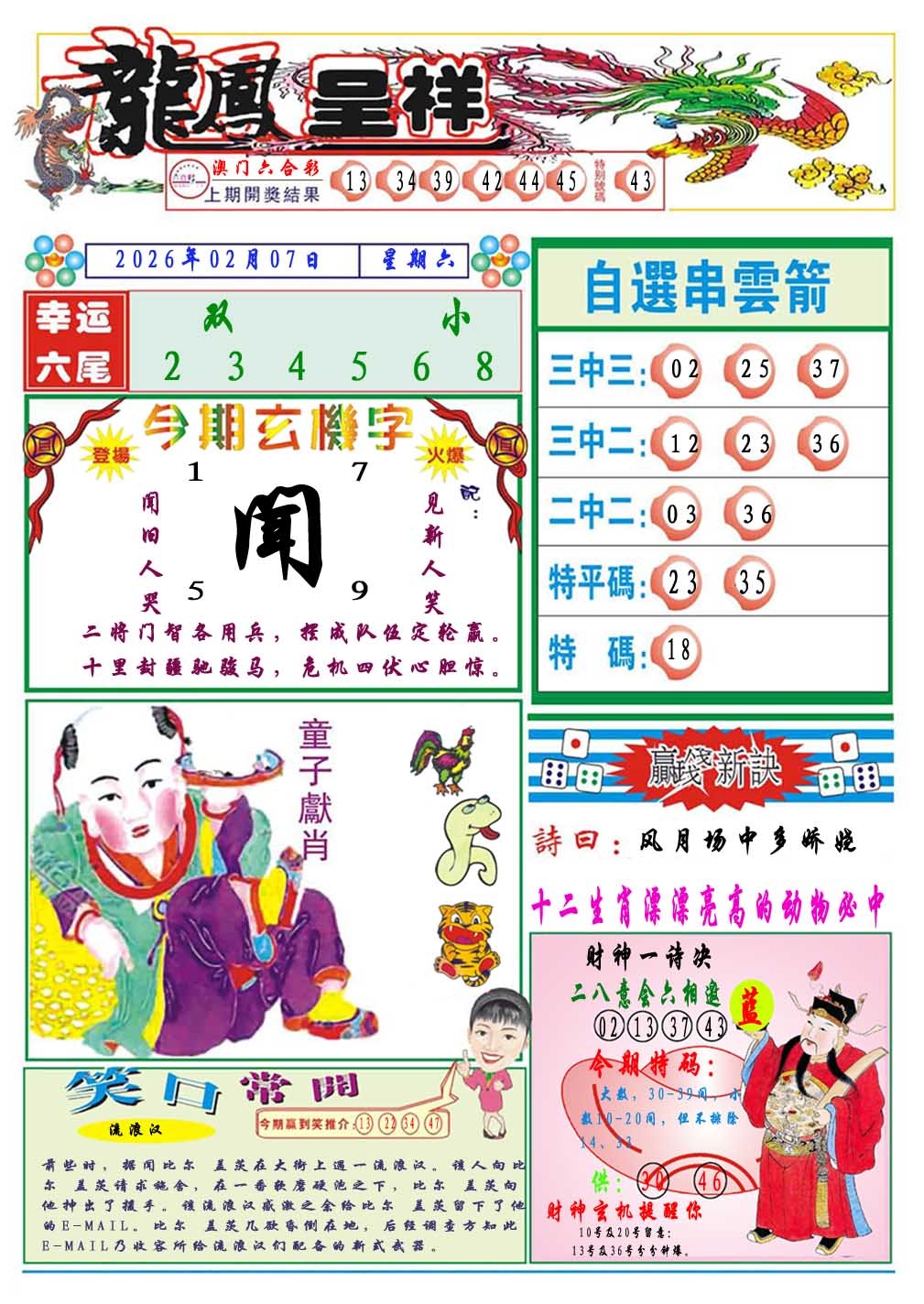 038期龙凤呈祥A[图]