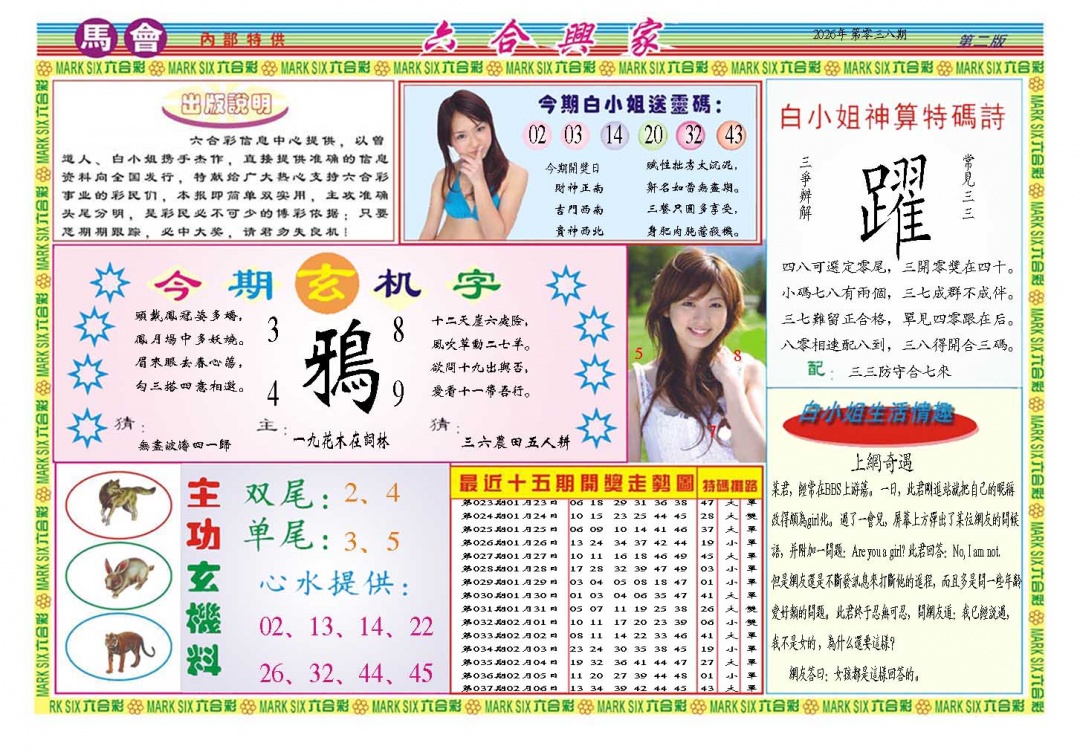 038期六合兴家B[图]