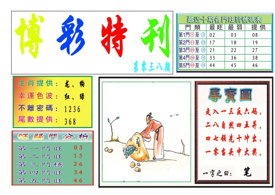 038期博彩特刊[图]