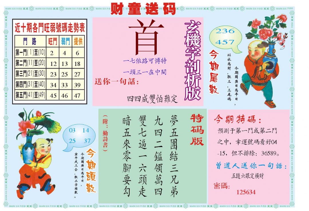 038期财童送宝B[图]