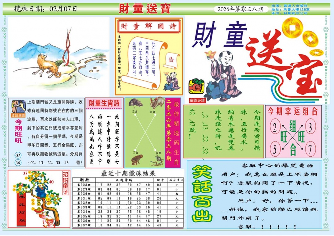 038期财童送宝A[图]