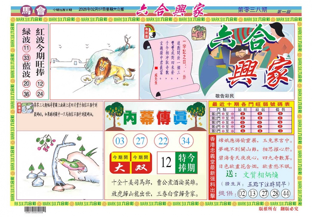 038期六合兴家A[图]