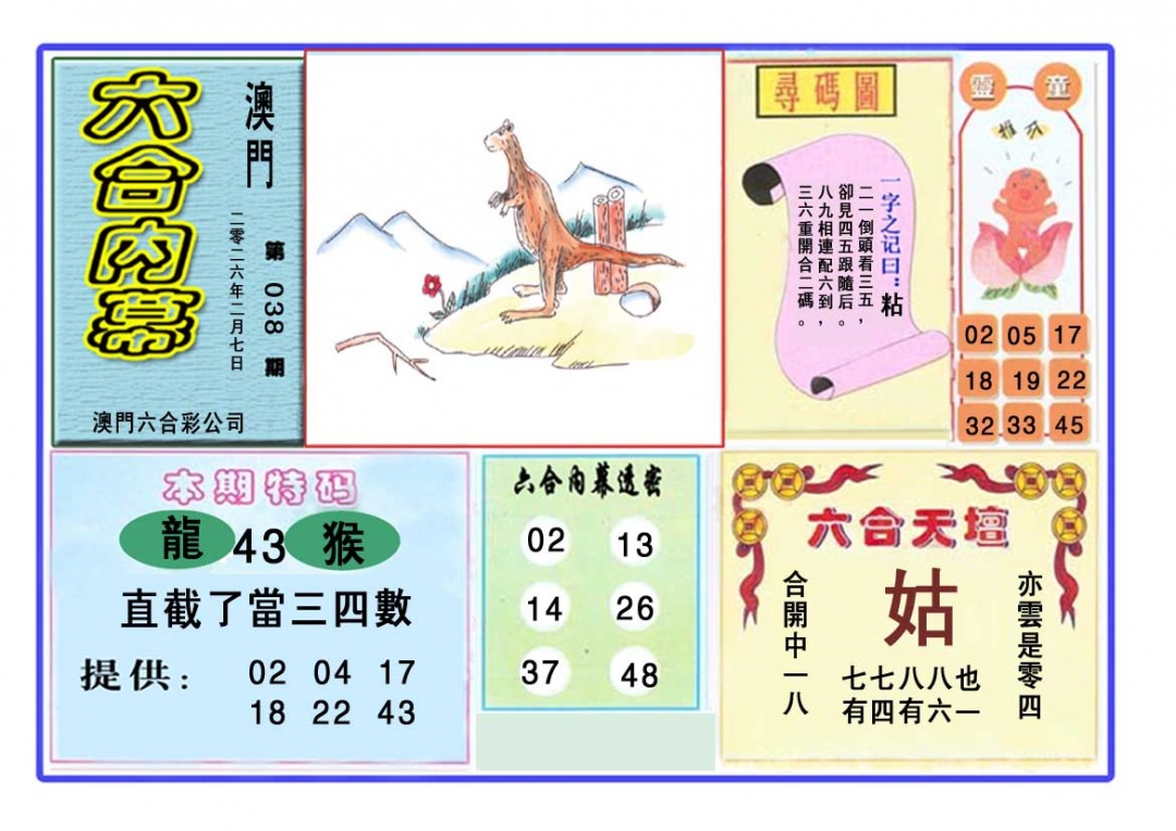 038期六合内幕[图]