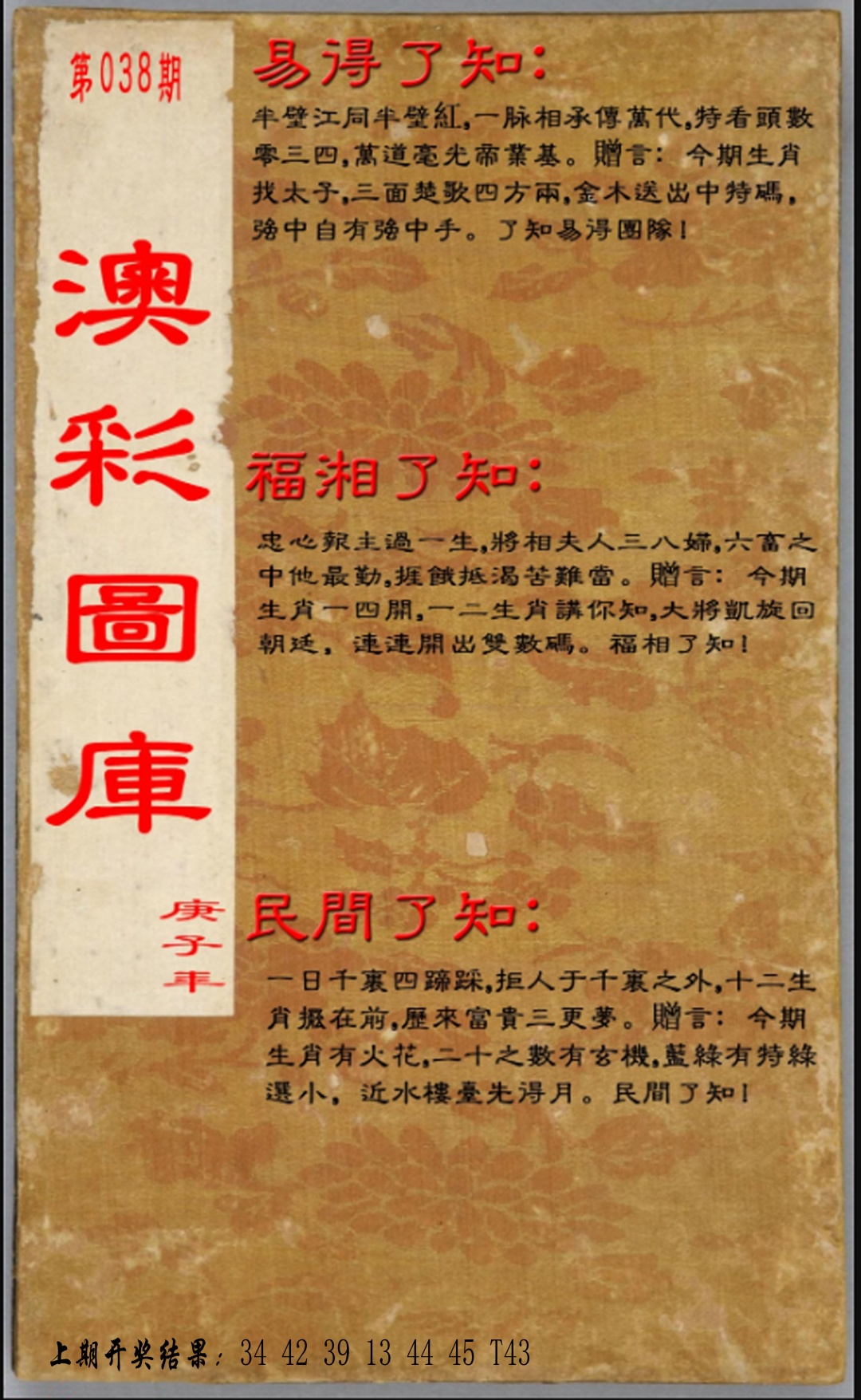 038期易得了知+福相了知+民间了知[图]