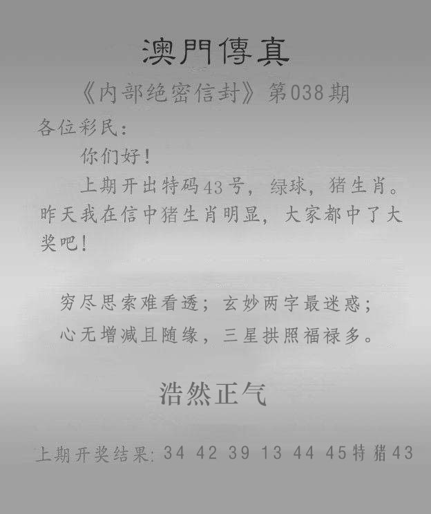 038期澳门传真另版[图]