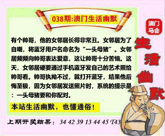 038期马会生活幽默另版[图]