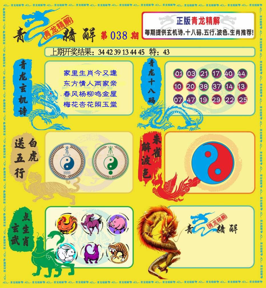 038期青龙精解[图]