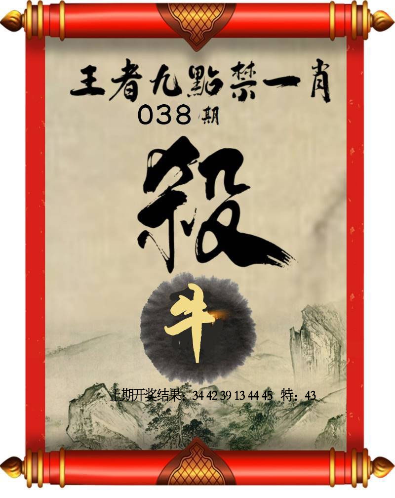038期王者九点禁一肖[图]