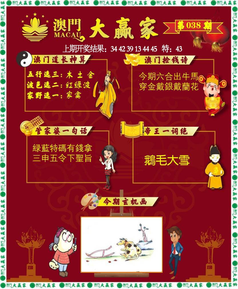 038期大赢家[图]