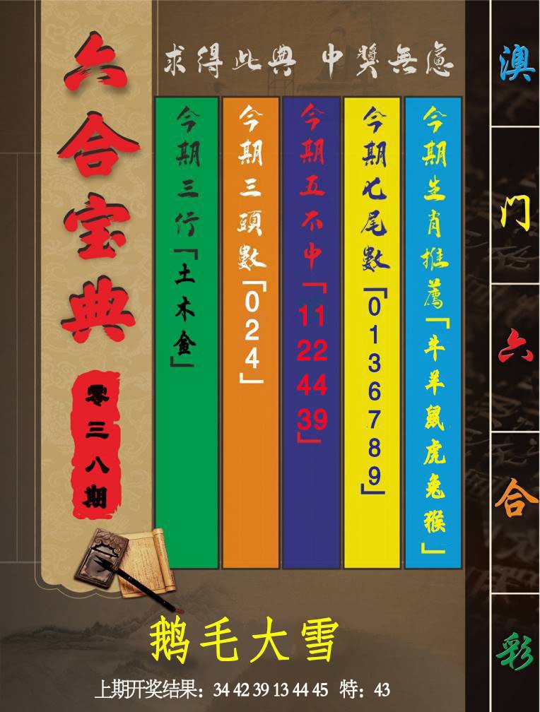 038期六合宝典[图]