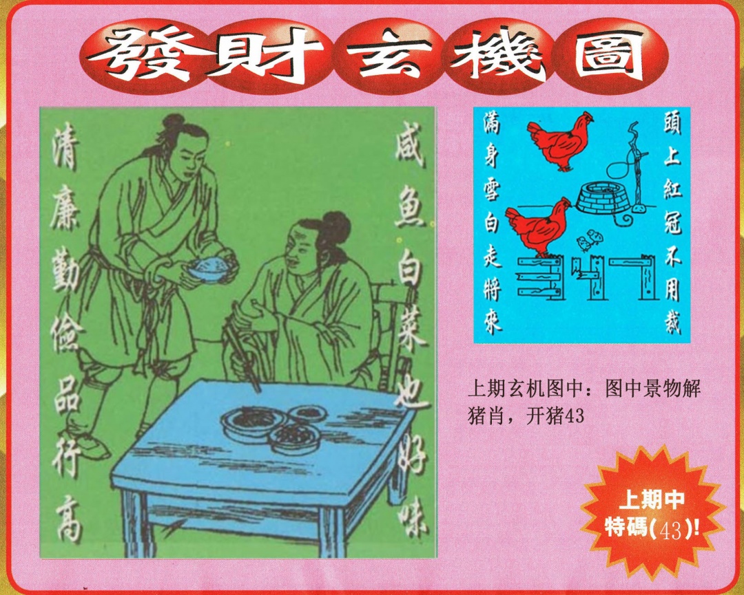 038期发财图[图]
