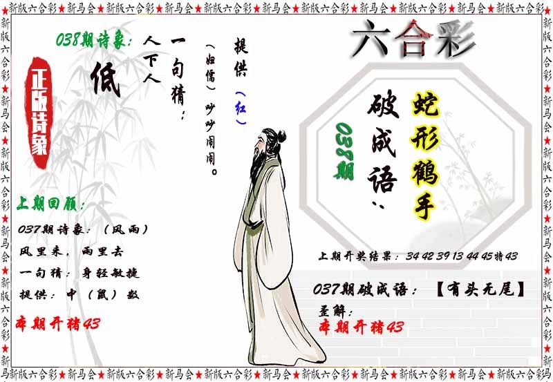 038期诗象破成语[图]