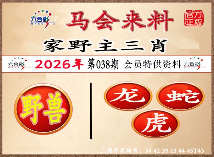 038期澳门来料[图]