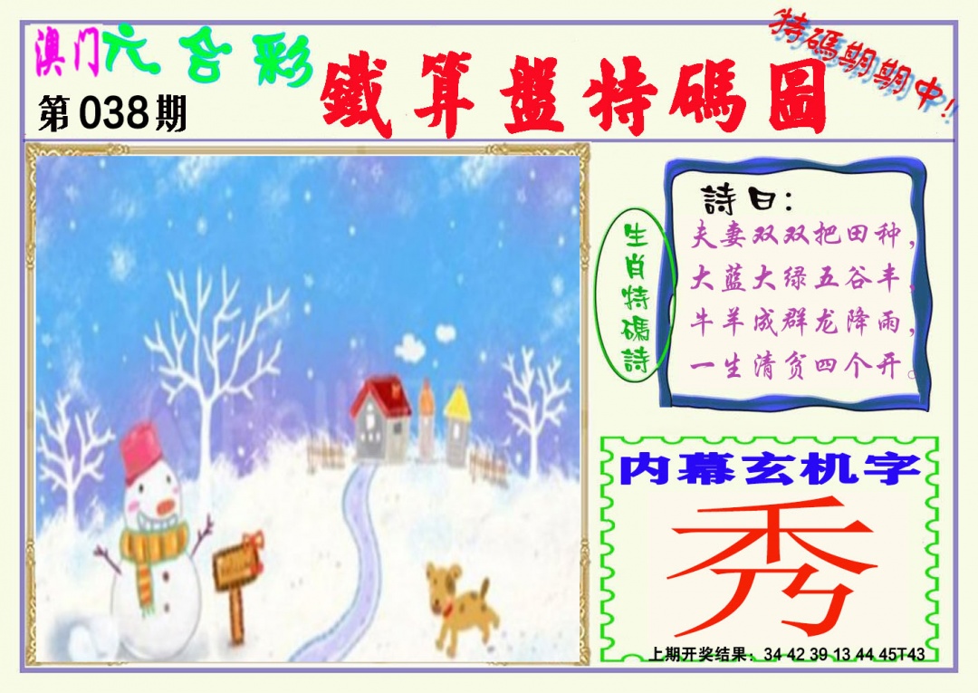 038期铁算盘特码图[图]