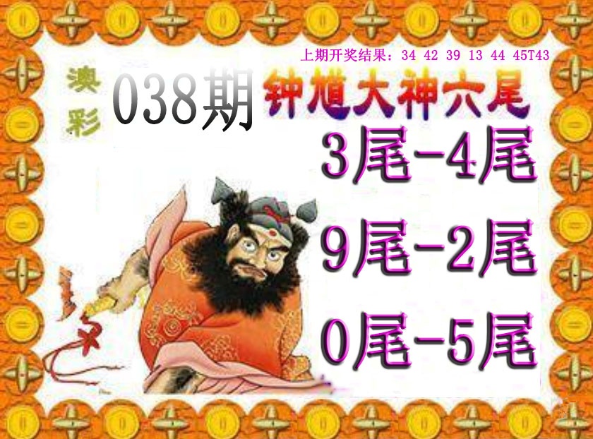038期钟馗六尾[图]