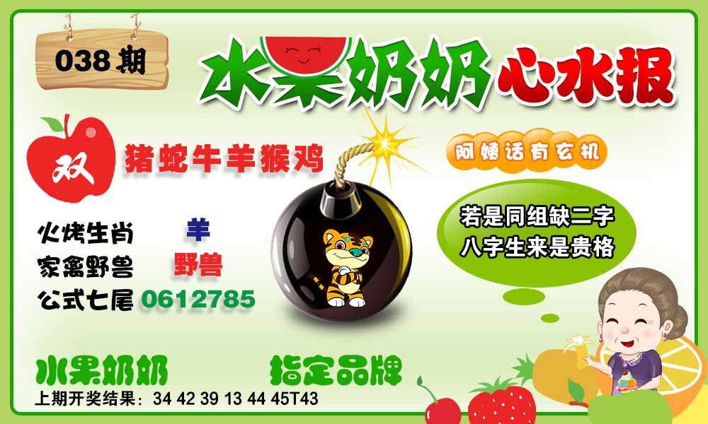 038期水果心水报[图]