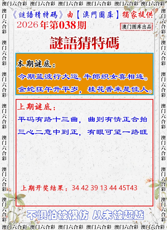 038期谜语猜特[图]