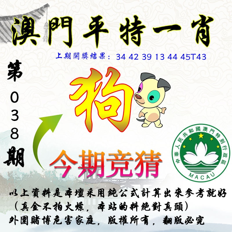 038期平一肖图[图]