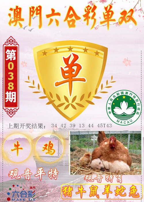 038期六合单双图[图]