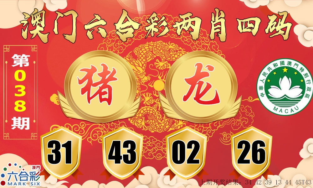 038期六合两肖四码[图]