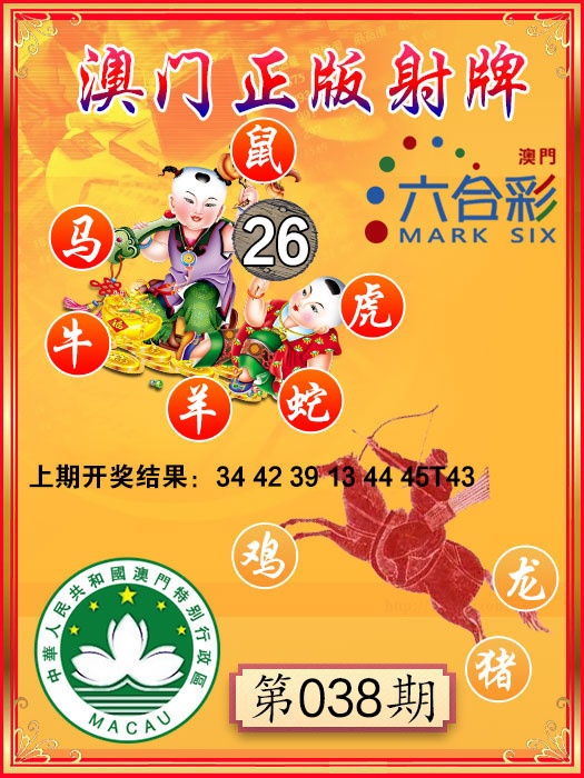 038期射牌图[图]