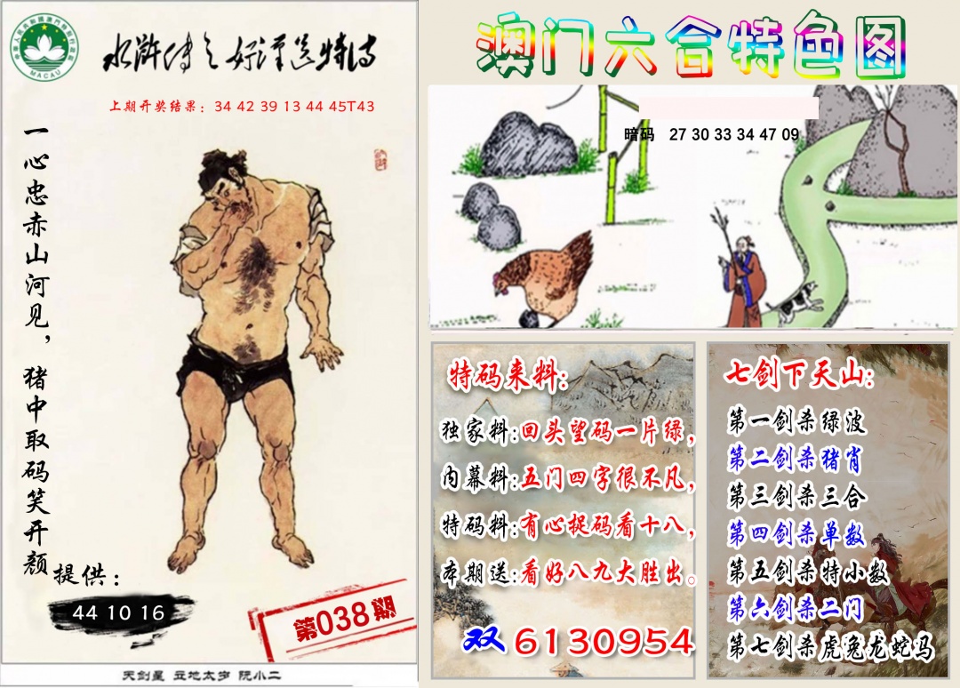 038期特色图[图]