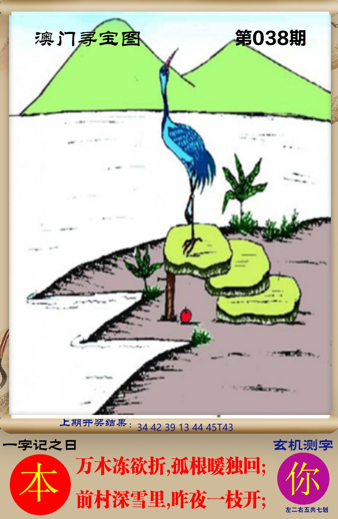 038期澳门寻宝图[图]