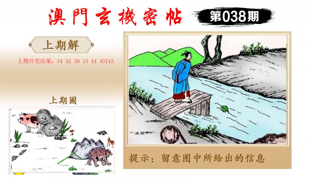 038期玄机密帖[图]