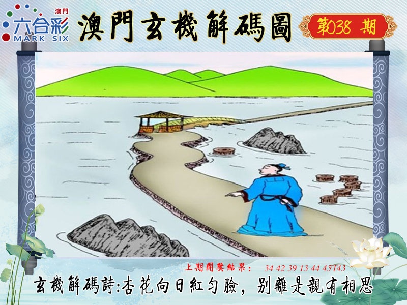 038期玄机解码图[图]
