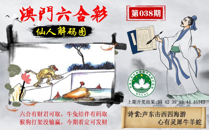 038期仙人解码图[图]