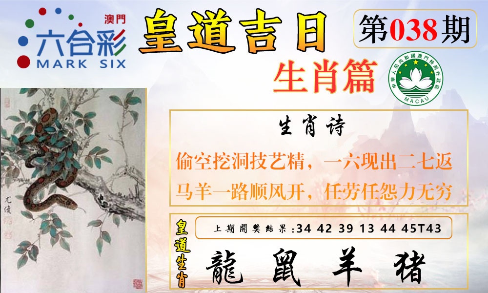 038期皇道吉日报[图]