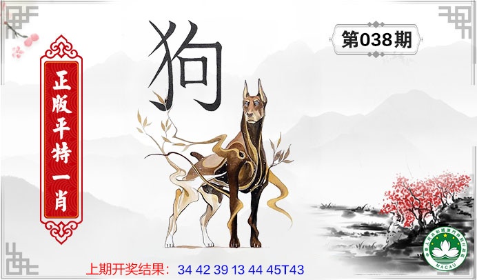 038期平特一肖[图]