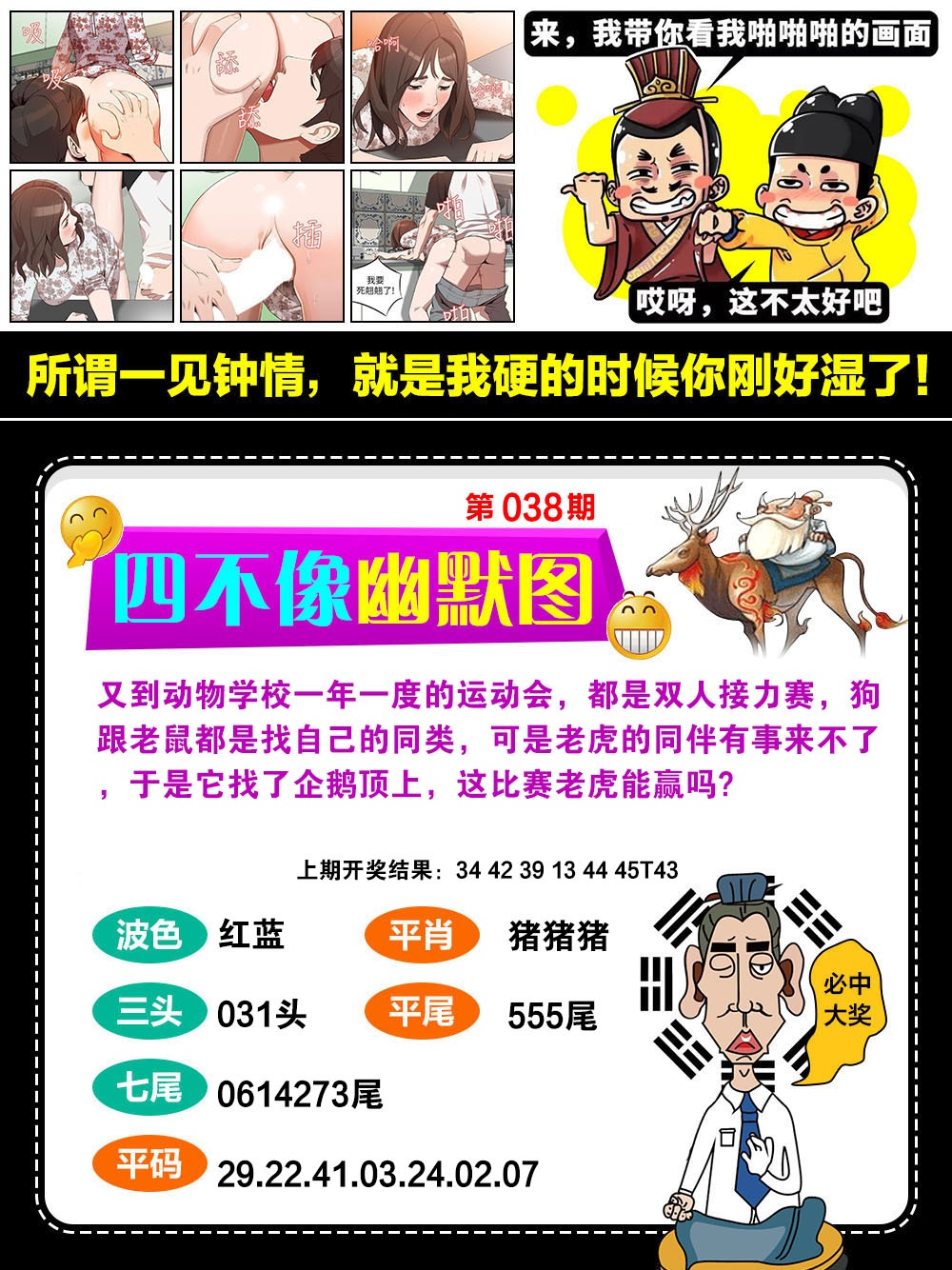 038期四不像幽默[图]