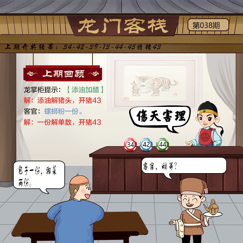 038期龙门客栈[图]