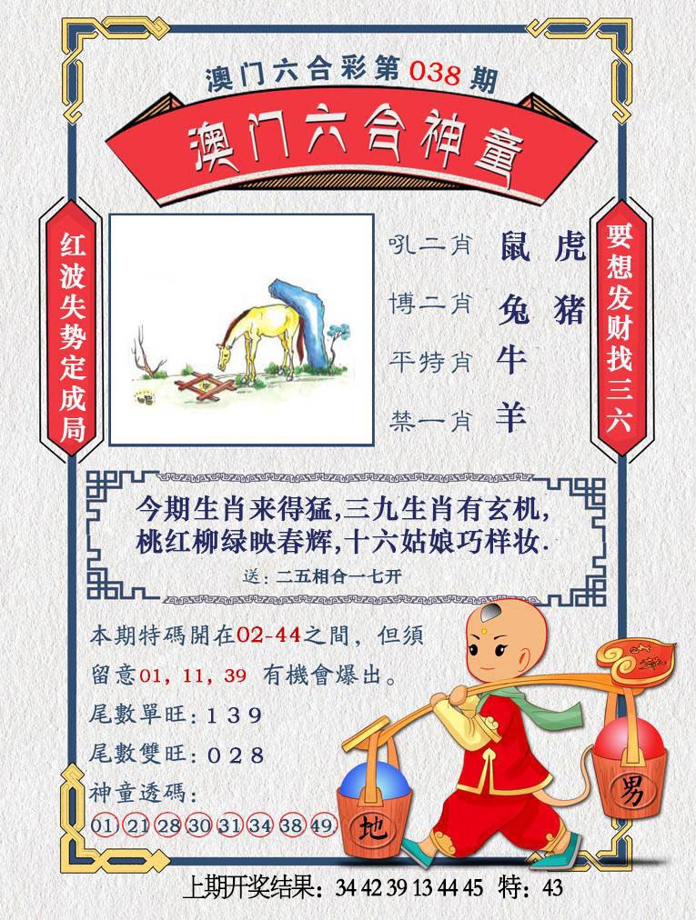 038期澳门六合神童[图]