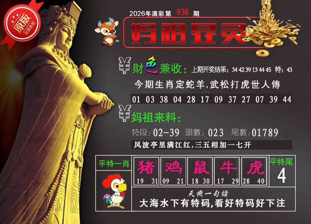 038期妈祖显灵[图]