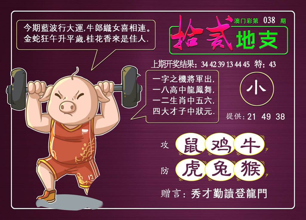 038期十二地支[图]