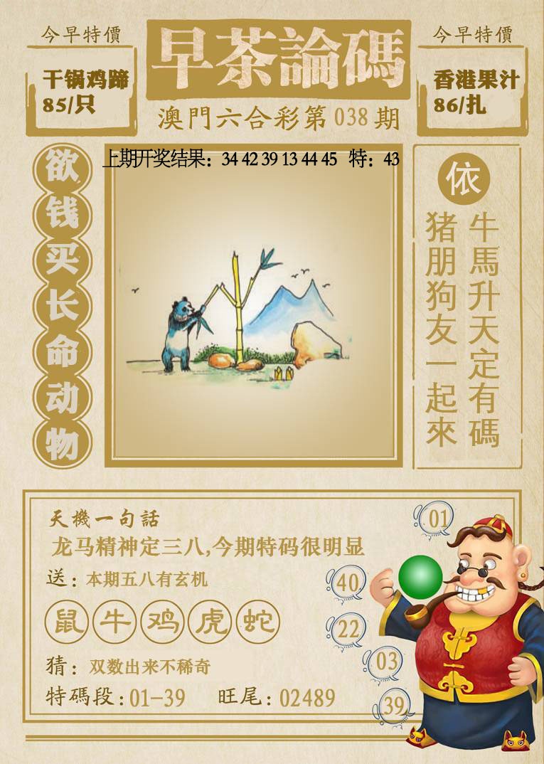 038期早茶论码[图]