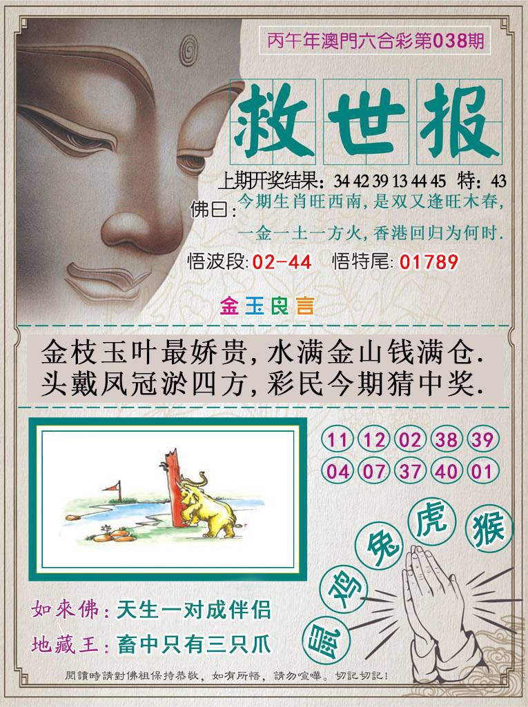 038期救世报[图]