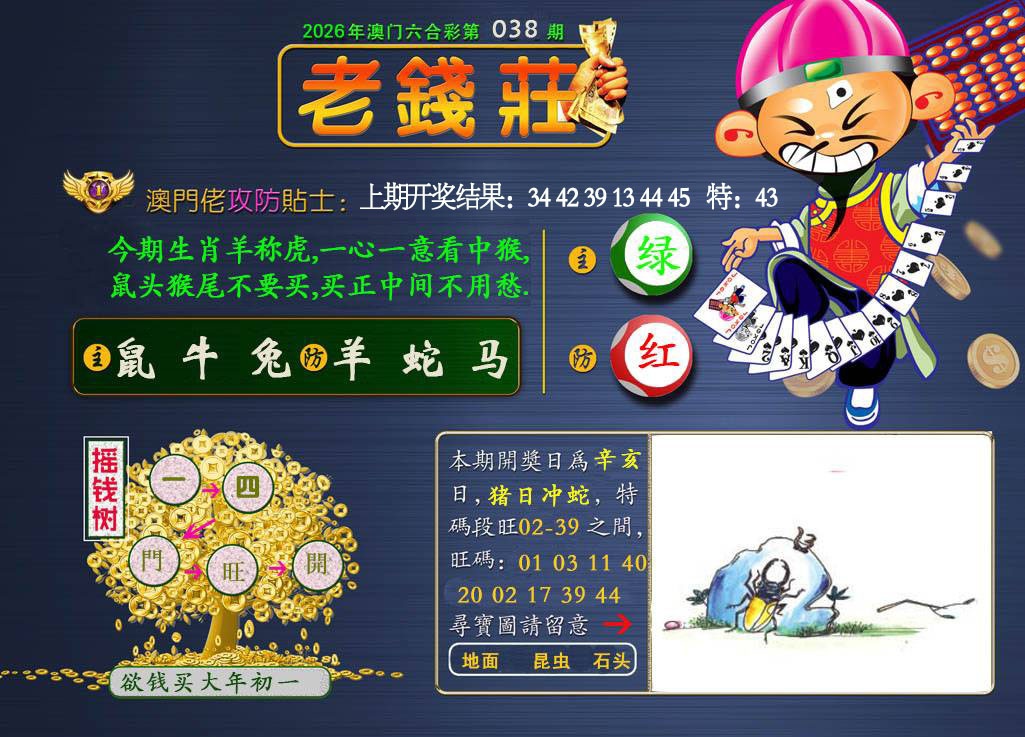 038期老钱莊[图]