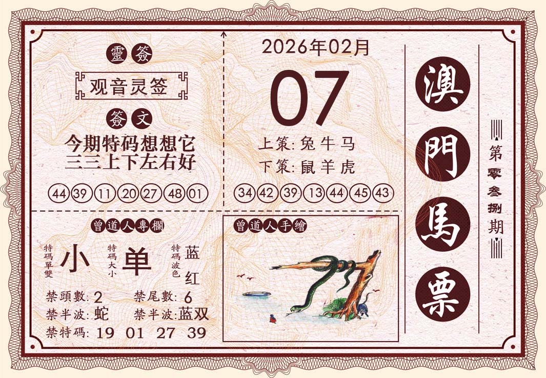 038期澳门马票[图]