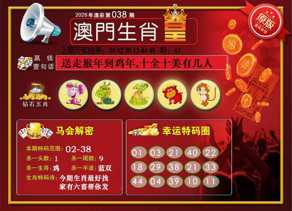 038期澳门生肖皇[图]