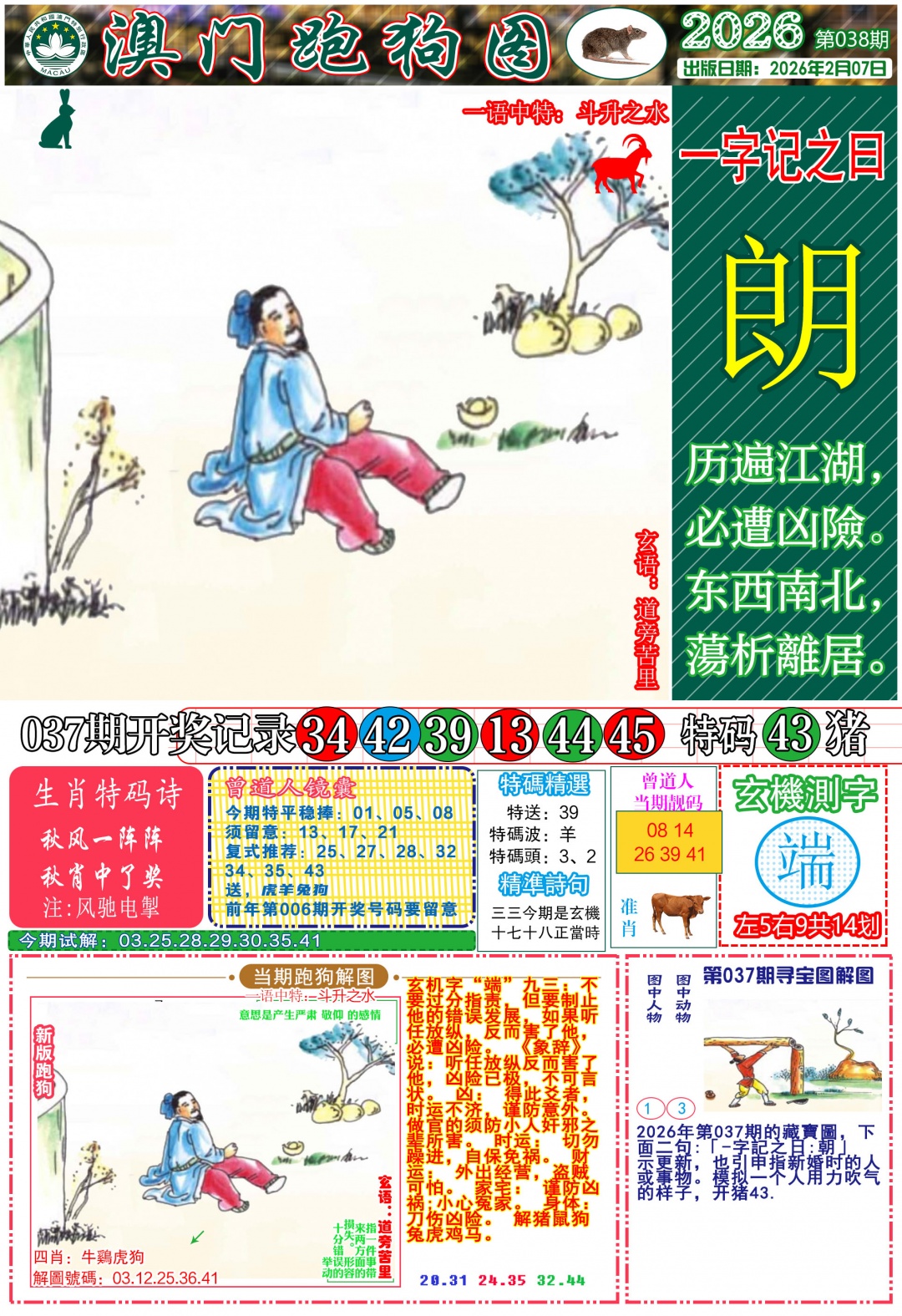 038期跑狗图A[图]