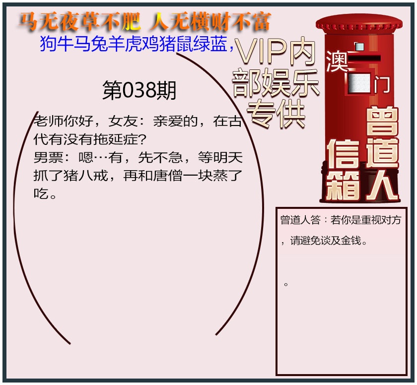 038期曾道人信箱另版[图]