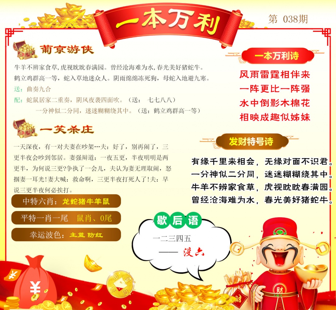 038期一本万利[图]