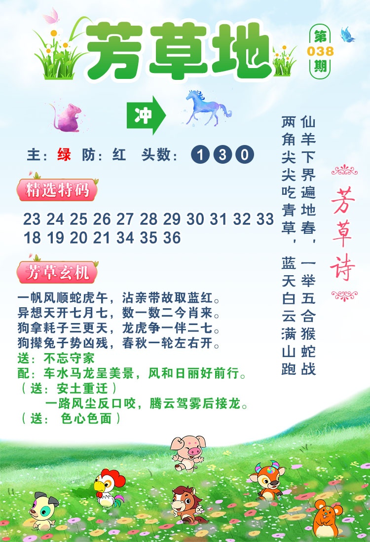 038期芳草地[图]