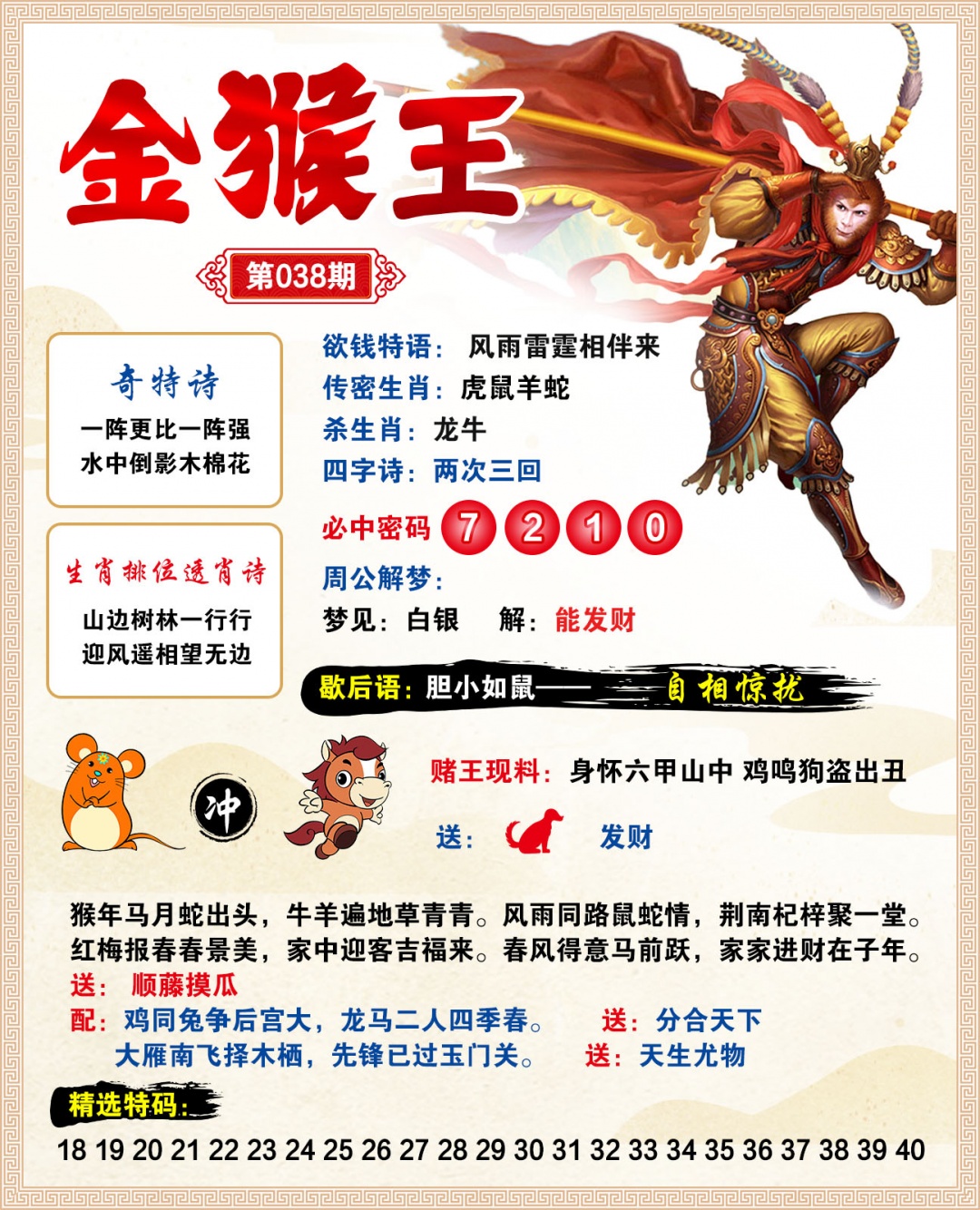 038期金猴王[图]